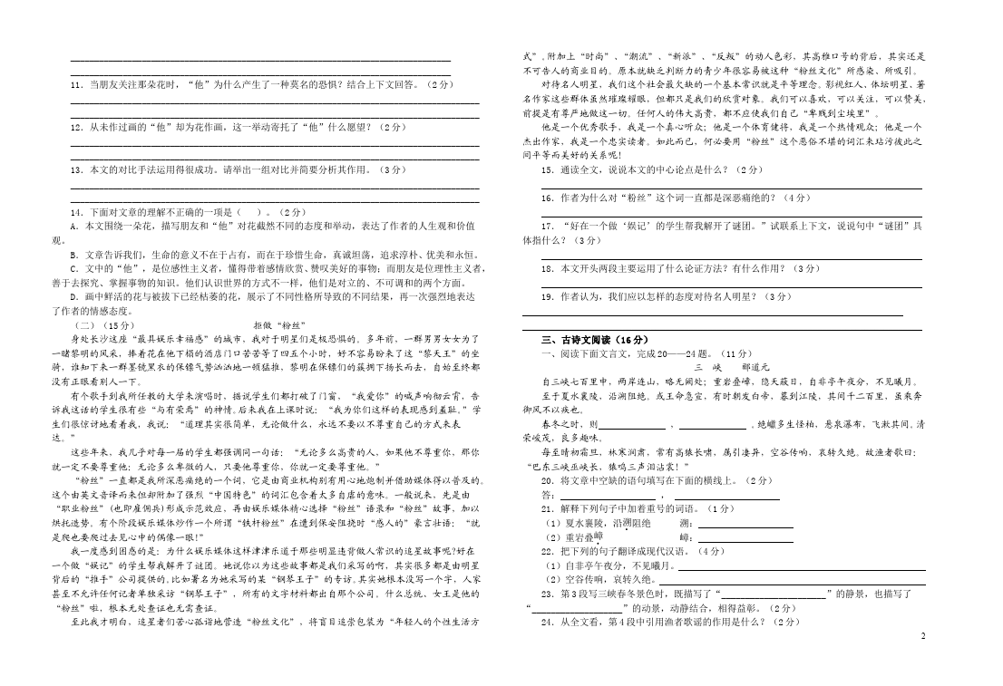 初三上册语文语文第三单元单元检测题第2页