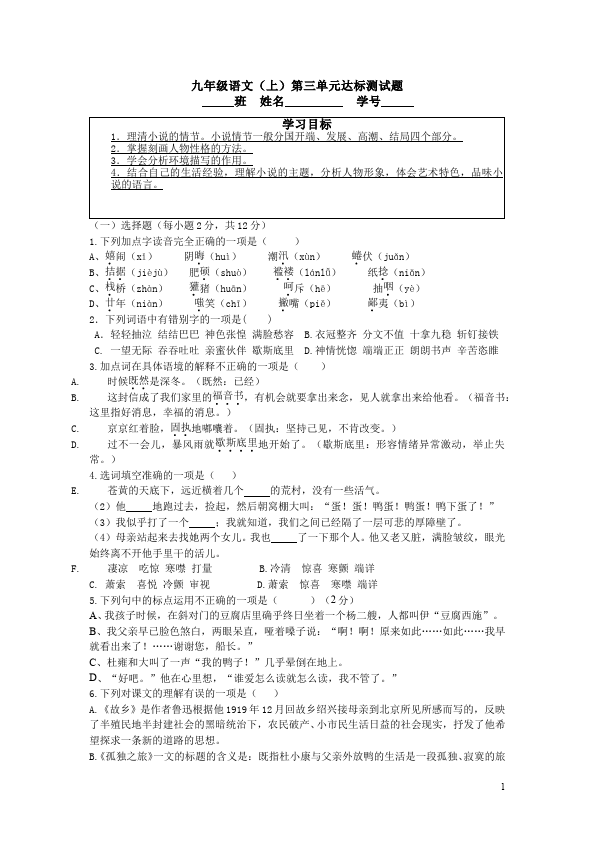 初三上册语文语文第三单元家庭作业练习题第1页