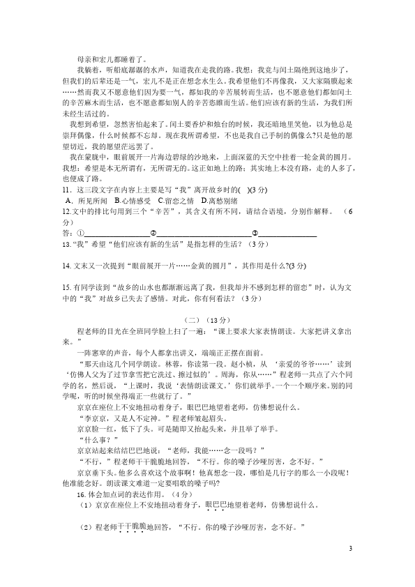 初三上册语文语文第三单元家庭作业练习题第3页