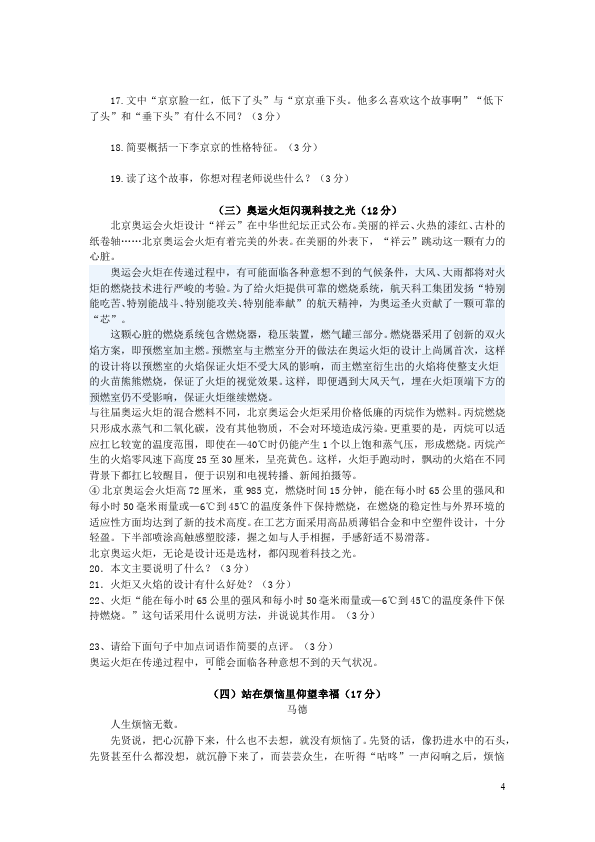 初三上册语文语文第三单元家庭作业练习题第4页