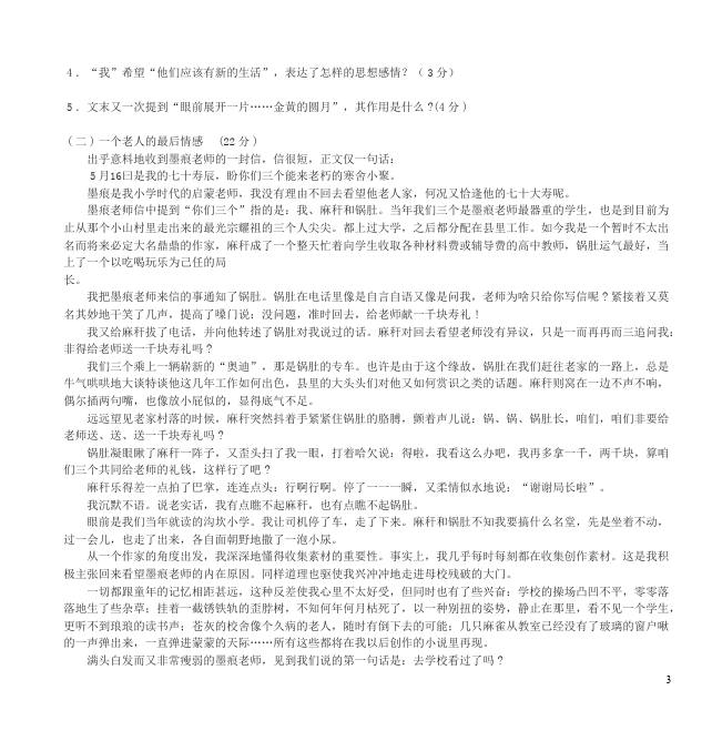 初三上册语文第三单元教学摸底考试试卷(语文)第3页