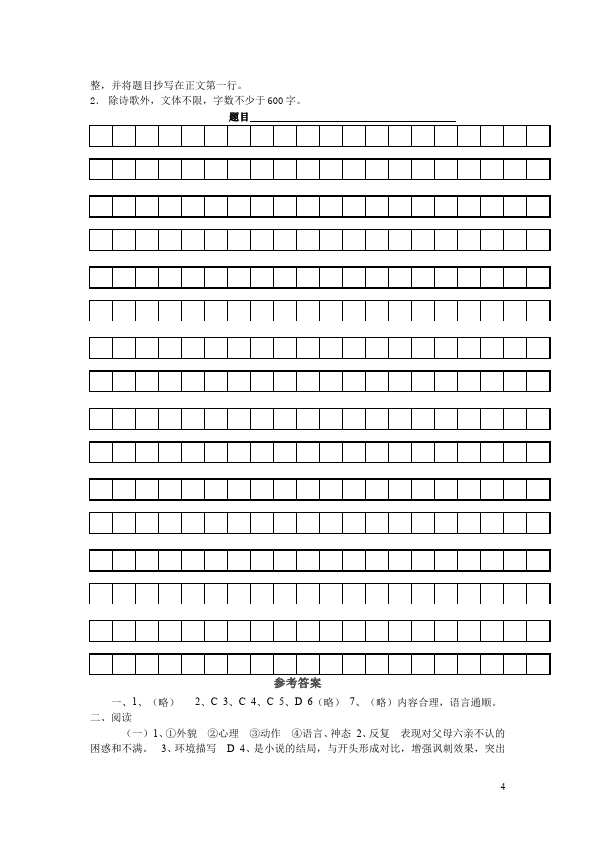 初三上册语文第三单元单元检测考试试卷(语文)第4页