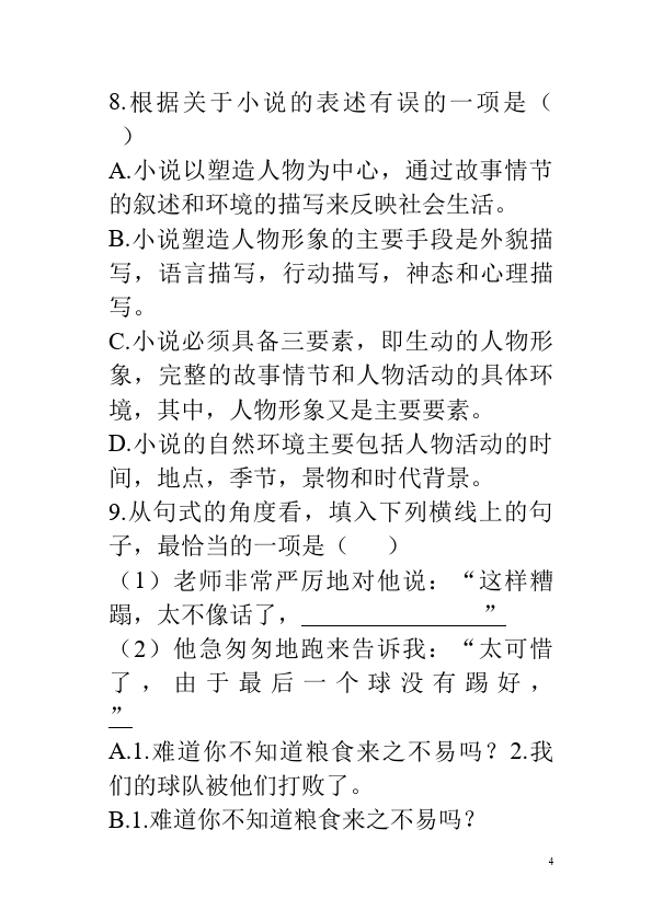 初三上册语文语文第三单元单元测试试卷第4页