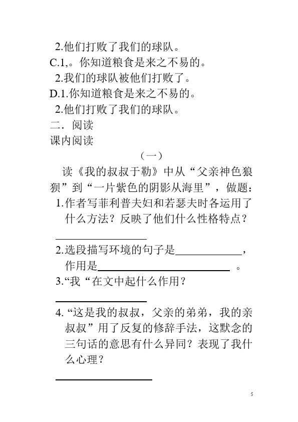 初三上册语文语文第三单元单元测试试卷第5页