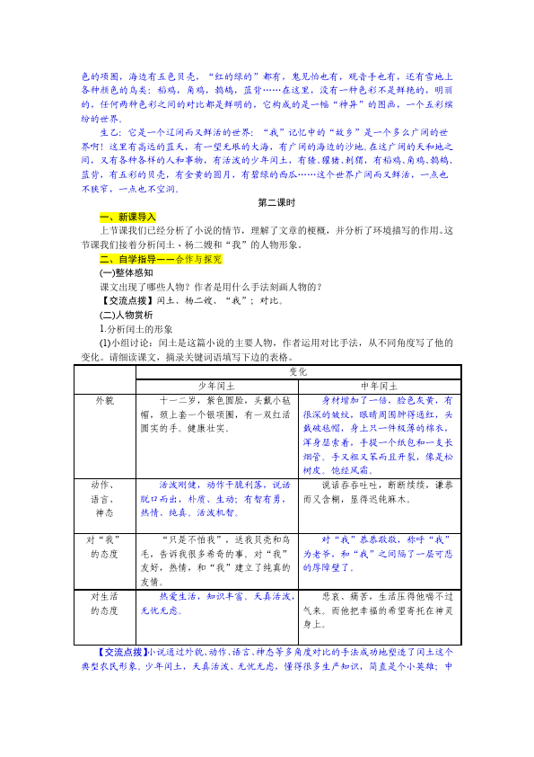 初三上册语文新语文精品《第14课:故乡》教案教学设计第3页