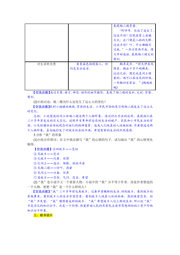 初三上册语文新语文精品《第14课:故乡》教案教学设计第5页