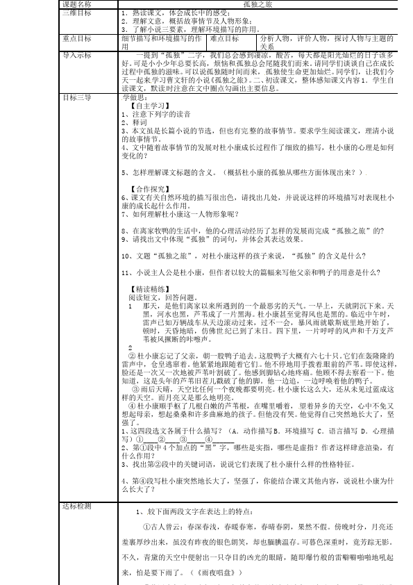 初三上册语文精品《第16课:孤独之旅》教案教学设计第2页