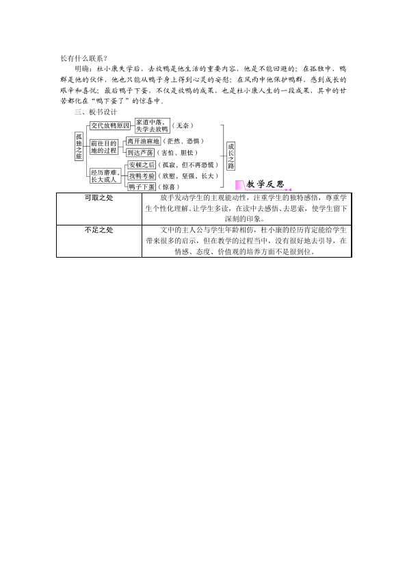 初三上册语文教学《第16课:孤独之旅》教学设计教案(语文）第3页