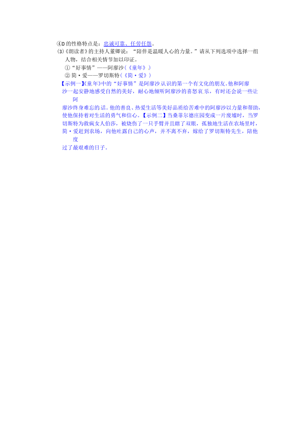 初三上册语文语文《综合性学习:走进小说天地》教学设计教案第2页