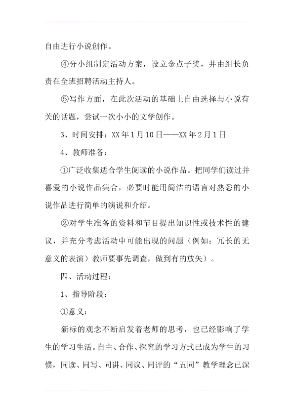 初三上册语文语文《综合性学习:走进小说天地》教学设计教案第3页