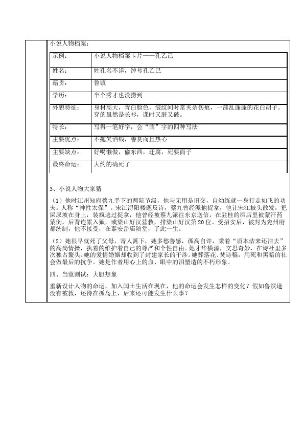 初三上册语文《综合性学习:走进小说天地》教案教学设计(）第2页