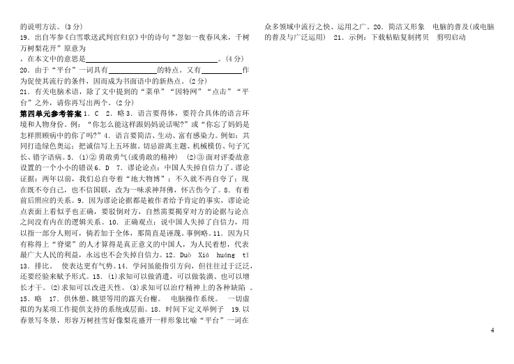 初三上册语文语文测试卷第四单元第4页