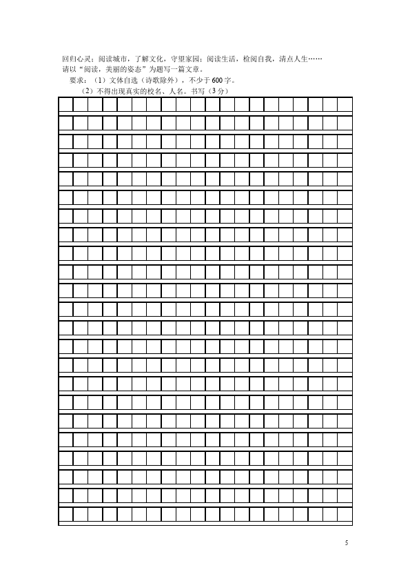 初三上册语文语文第四单元命题试卷第5页