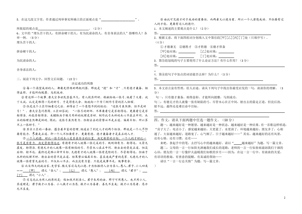 初三上册语文语文第四单元测试题目第2页