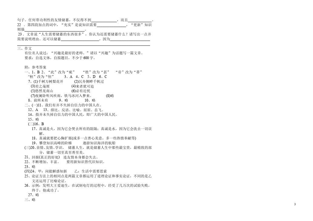 初三上册语文语文第四单元家庭作业练习试卷第3页