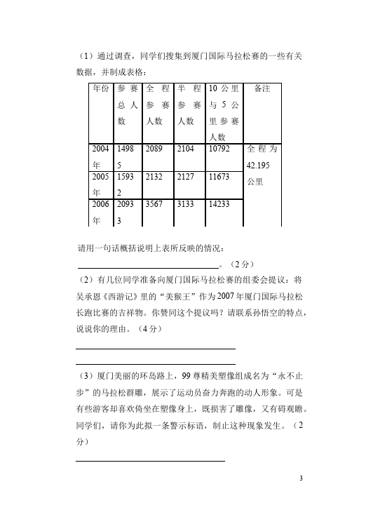 初三上册语文语文第四单元课堂练习试题第3页