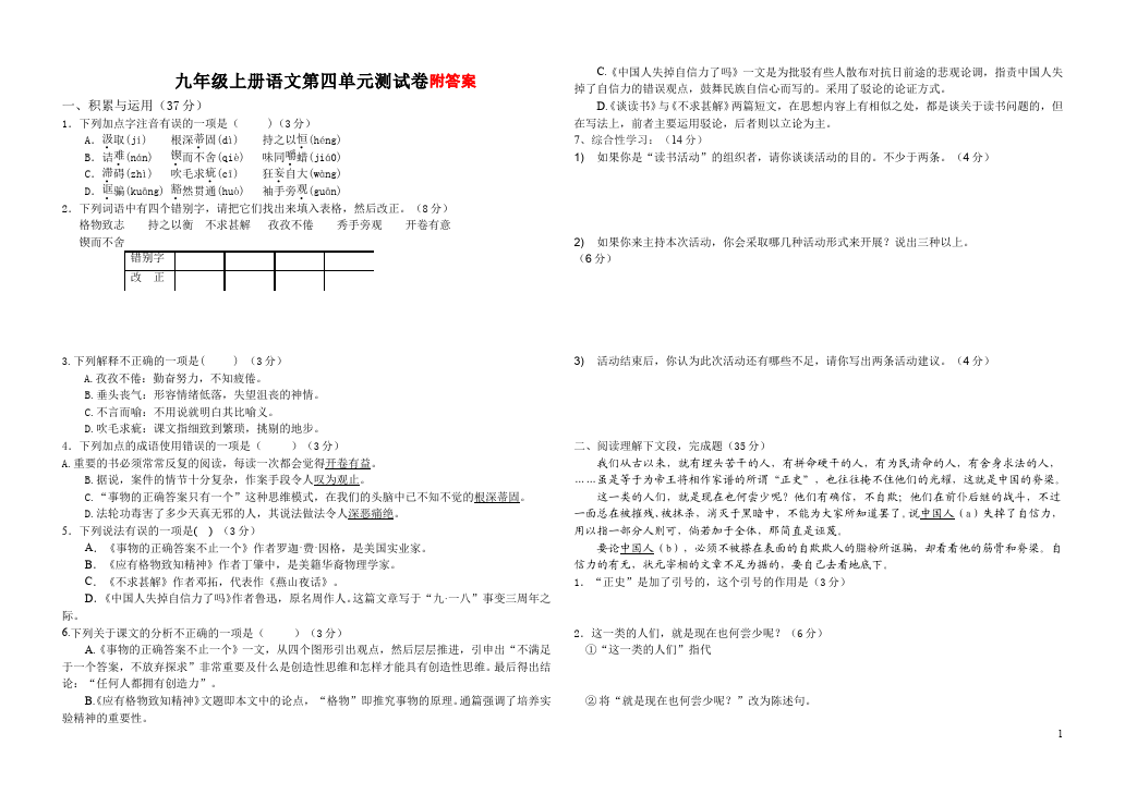 初三上册语文语文第四单元测试题下载第1页