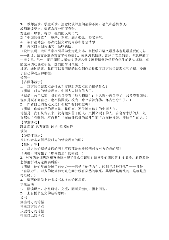 初三上册语文语文《中国人失掉自信力了吗》教学设计教案第2页