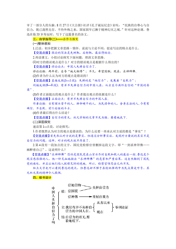初三上册语文原创《第17课:中国人失掉自信力了吗》教案教学设计第2页