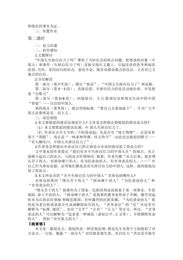 初三上册语文语文《第17课:中国人失掉自信力了吗》教案教学设计第3页