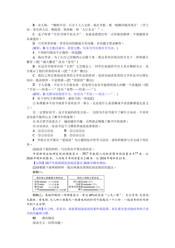 初三上册语文教研课《第18课:怀疑与学问》教学设计教案(）第2页