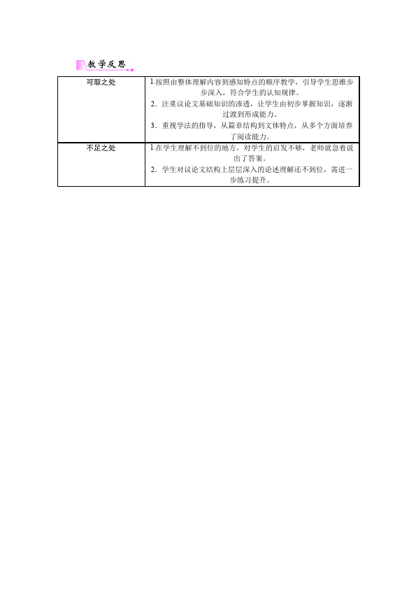 初三上册语文优质课《第18课:怀疑与学问》教学设计教案第4页