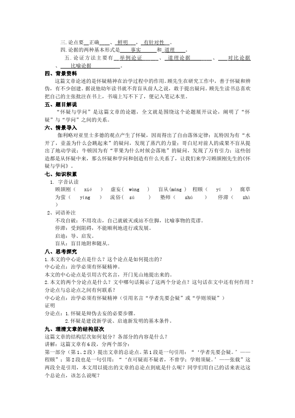 初三上册语文新语文《怀疑与学问》教案教学设计第2页