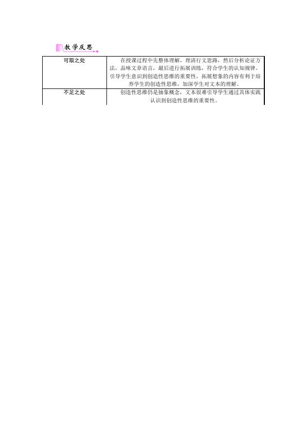 初三上册语文《第19课:谈创造性思维》教学设计教案(语文）第3页