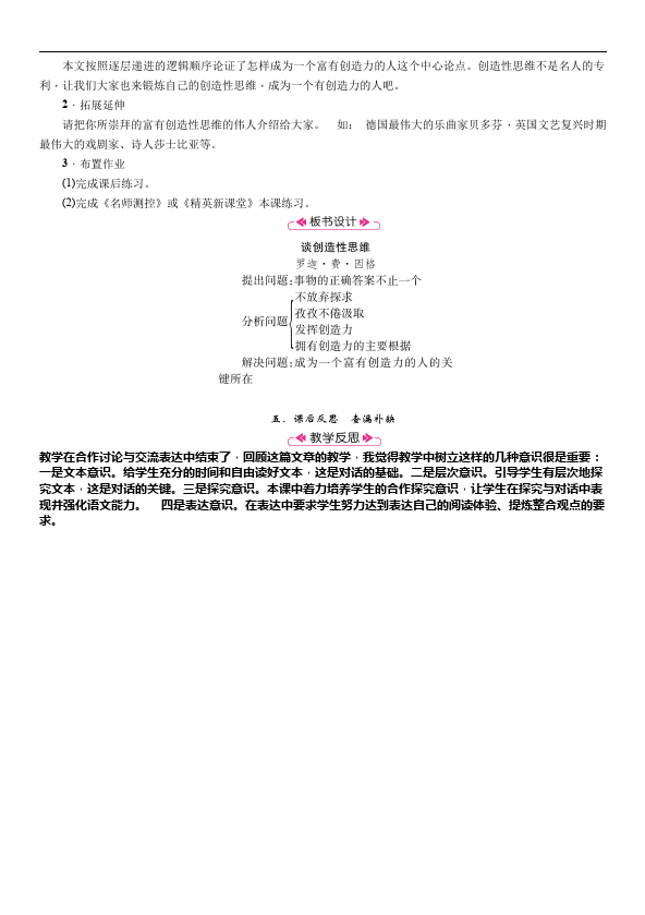 初三上册语文语文《第19课:谈创造性思维》教学设计教案第3页