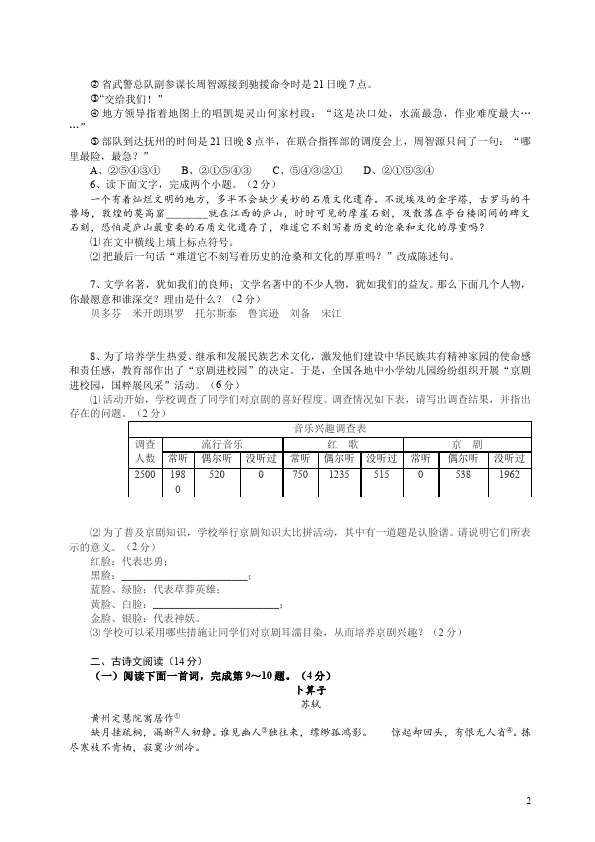 初三上册语文语文第五单元试卷第2页