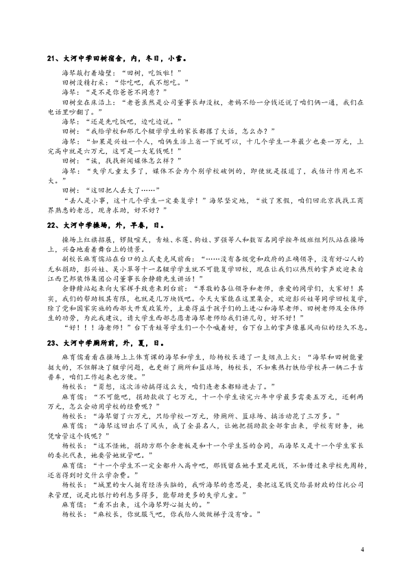 初三上册语文语文第五单元试卷第4页