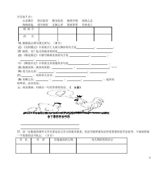 初三上册语文语文第五单元试题练习第3页