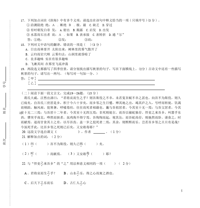 初三上册语文语文第五单元试题练习第5页