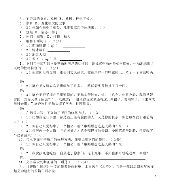 初三上册语文语文测试卷第五单元第2页