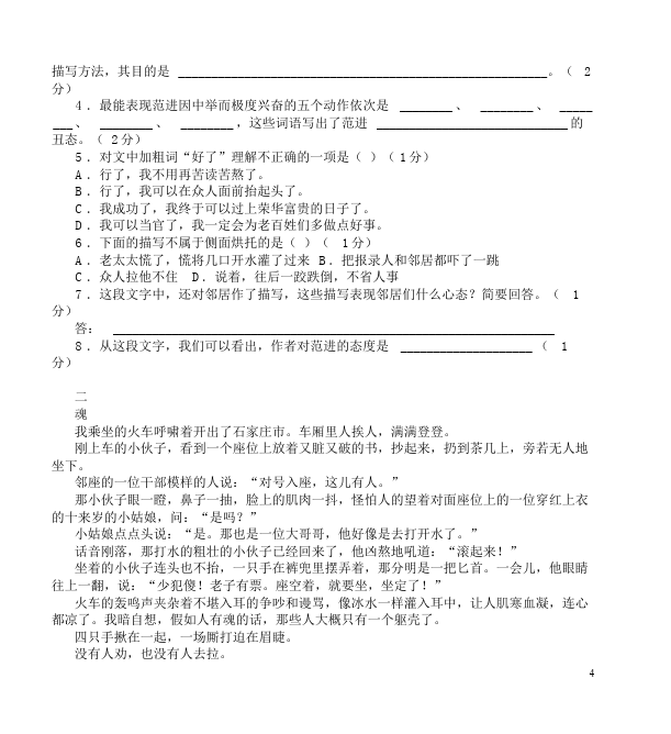 初三上册语文语文测试卷第五单元第4页