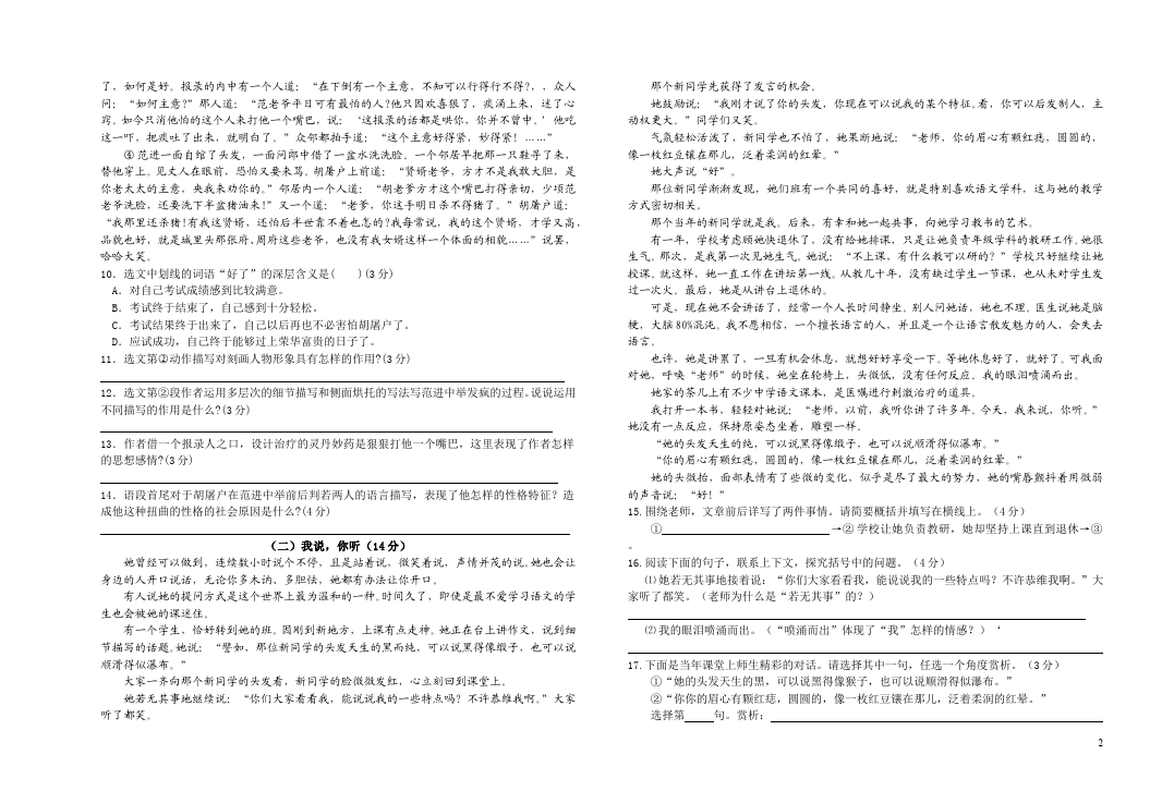 初三上册语文语文第五单元课堂巩固练习试卷第2页