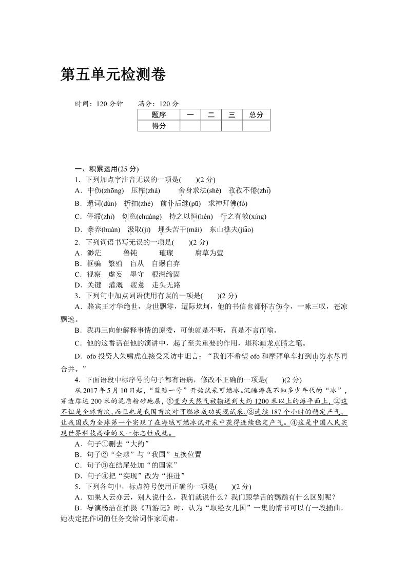 初三上册语文第五单元检测卷第1页