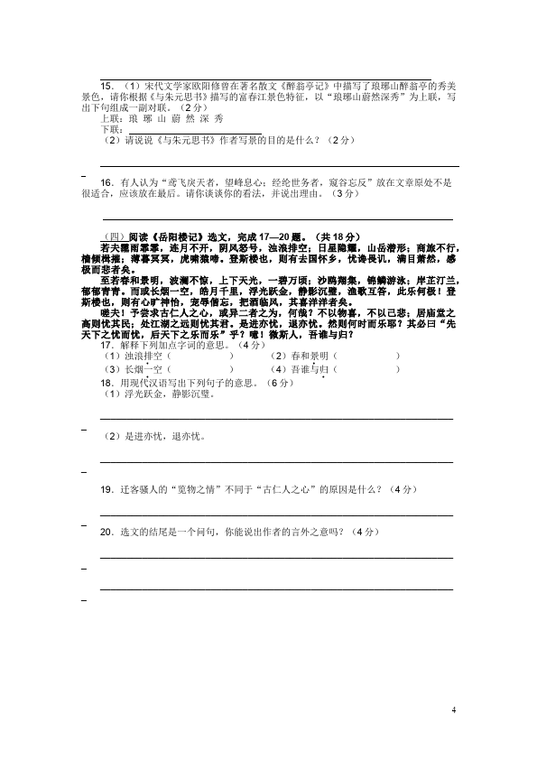 初三上册语文语文第五单元测试题目第4页