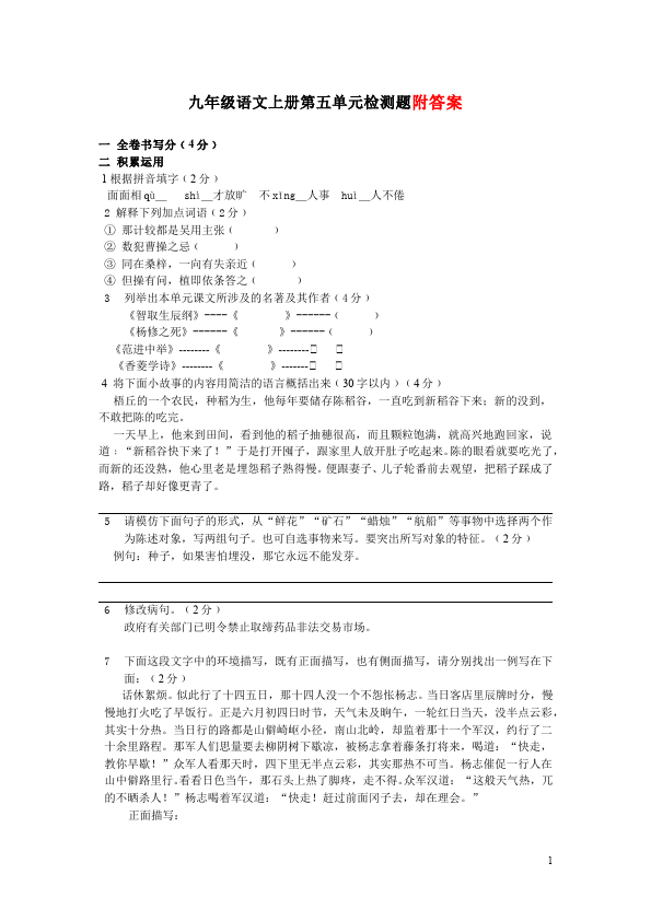 初三上册语文语文第五单元家庭作业练习试卷第1页