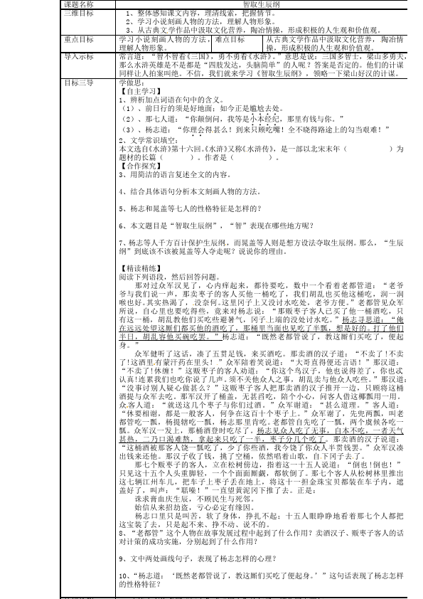 初三上册语文新语文《智取生辰纲》教学设计教案第2页