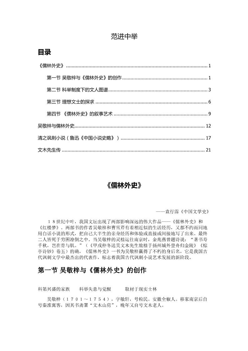 初三上册语文（素材）儒林外史素材第1页