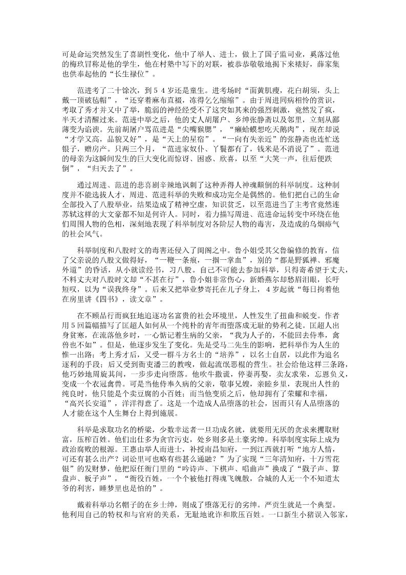 初三上册语文（素材）儒林外史素材第4页