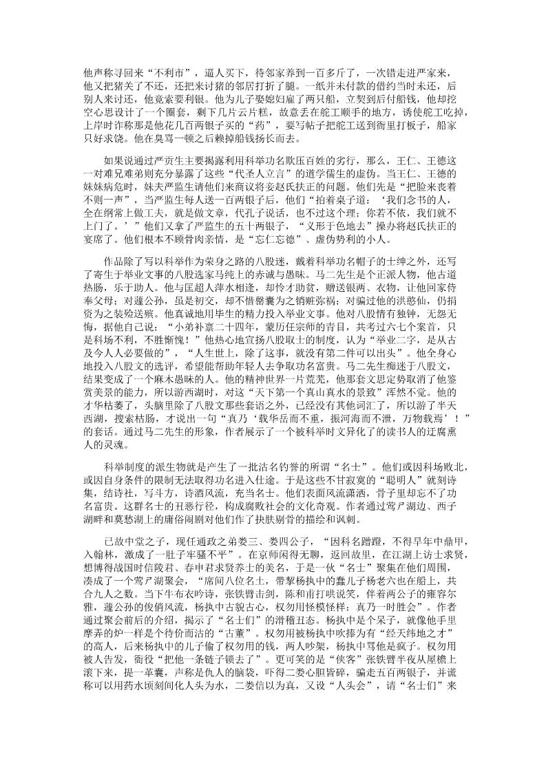 初三上册语文（素材）儒林外史素材第5页