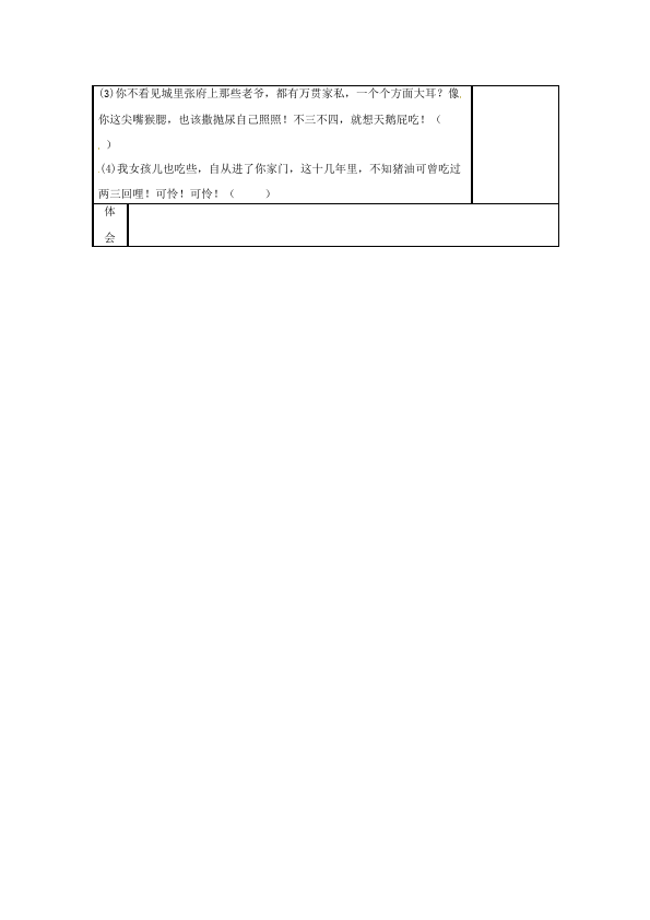 初三上册语文《第22课:范进中举》教案教学设计()第5页