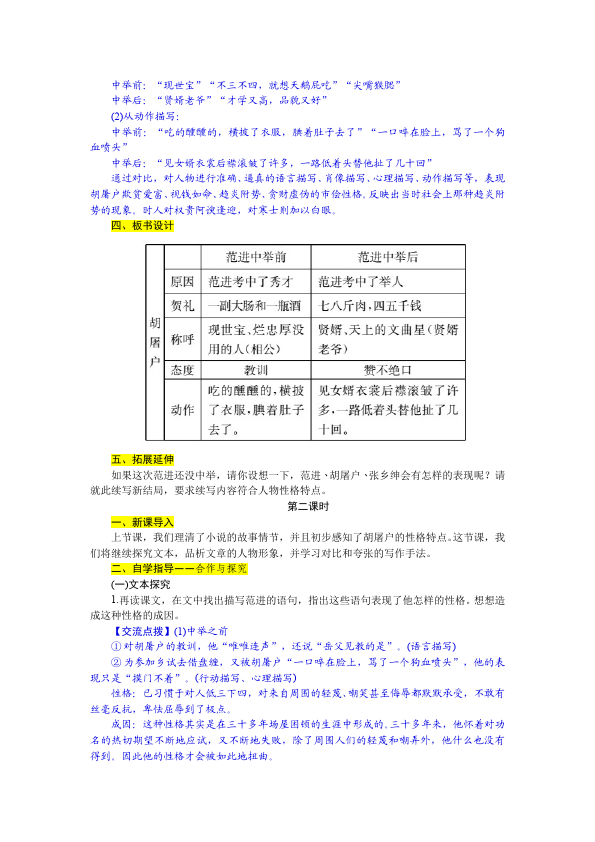 初三上册语文教研课《第22课:范进中举》教学设计教案()第3页