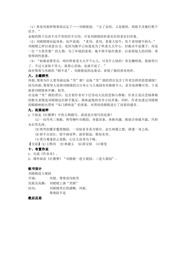 初三上册语文语文《第24课:刘姥姥进大观园》教学设计教案第3页