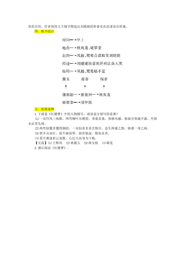 初三上册语文精品《第24课:刘姥姥进大观园》教案教学设计第3页