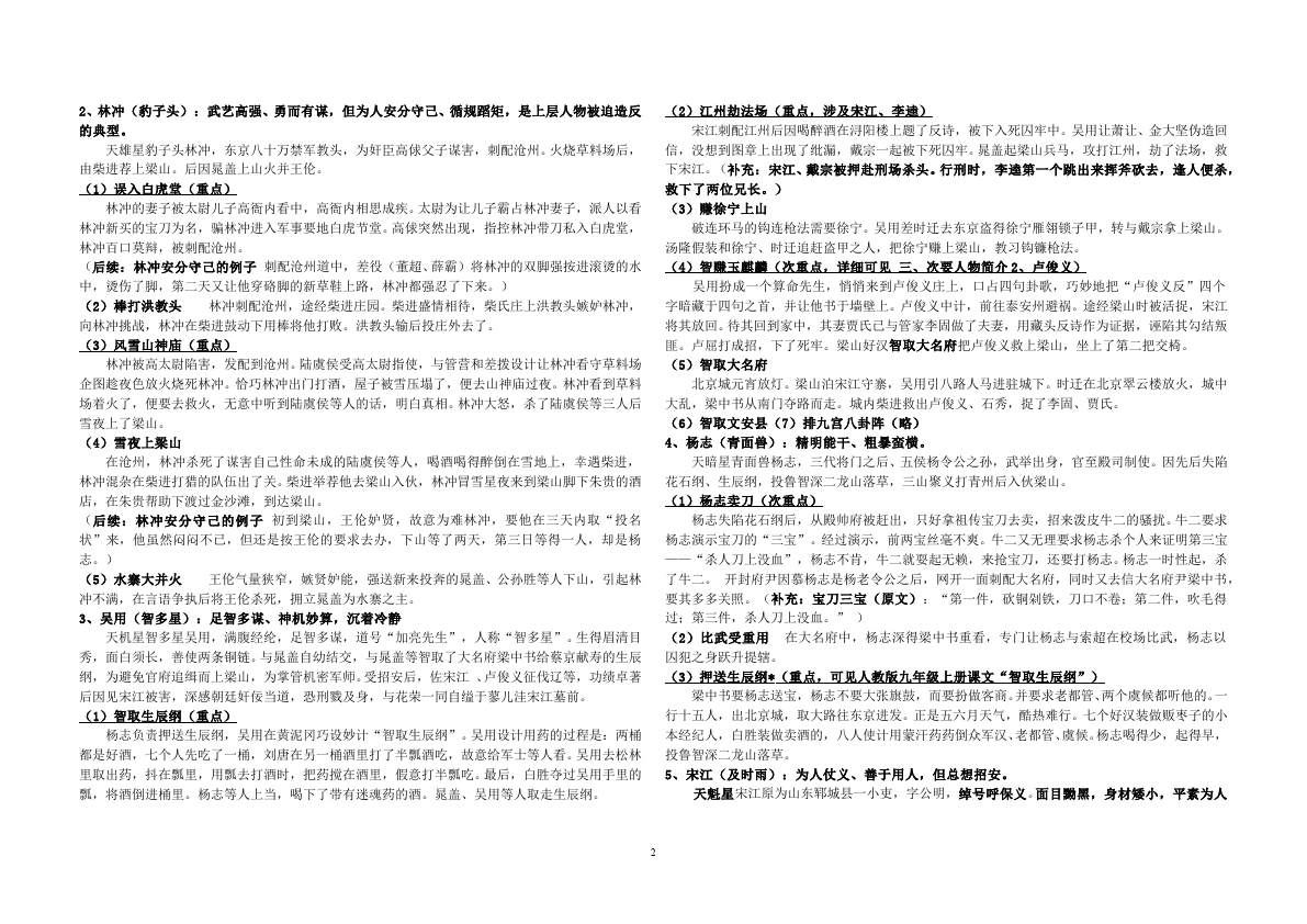 初三上册语文名著导读:《水浒传》:古典小说的阅读教案教学设计下载第2页