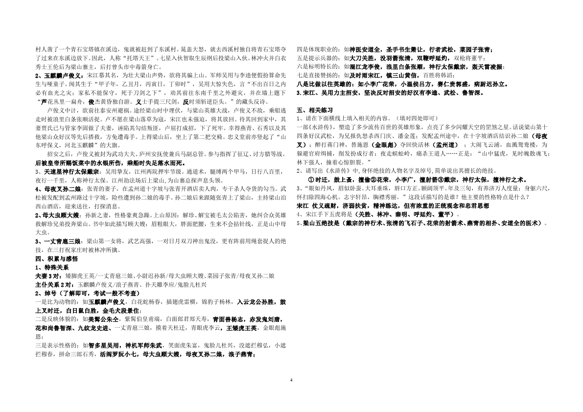 初三上册语文名著导读:《水浒传》:古典小说的阅读教案教学设计下载第4页