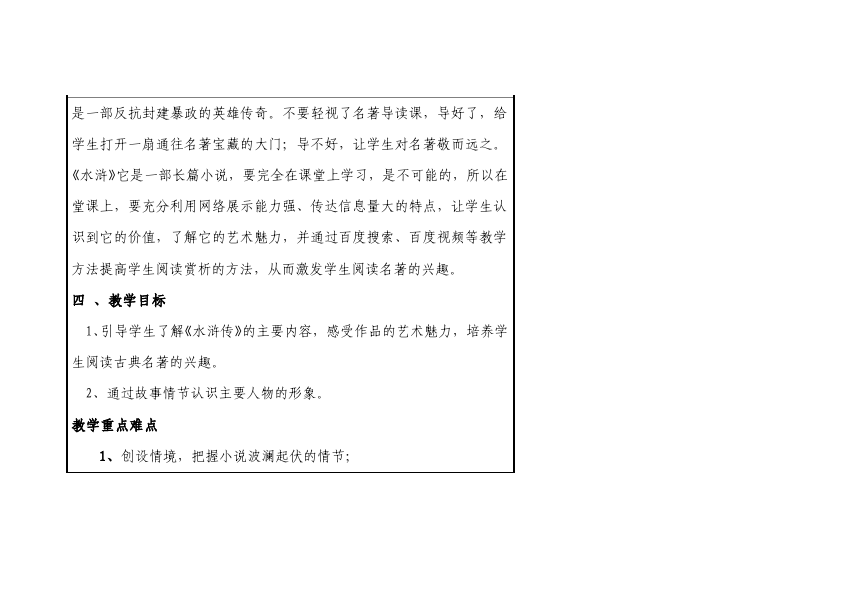 初三上册语文名著导读:《水浒传》:古典小说的阅读教案教学设计()第3页